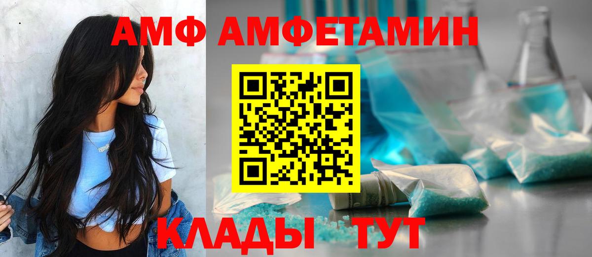АМФ  Amphetamine Premium  Вход с VPN  Тавда 