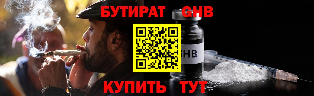 Бутират буратино Тавда