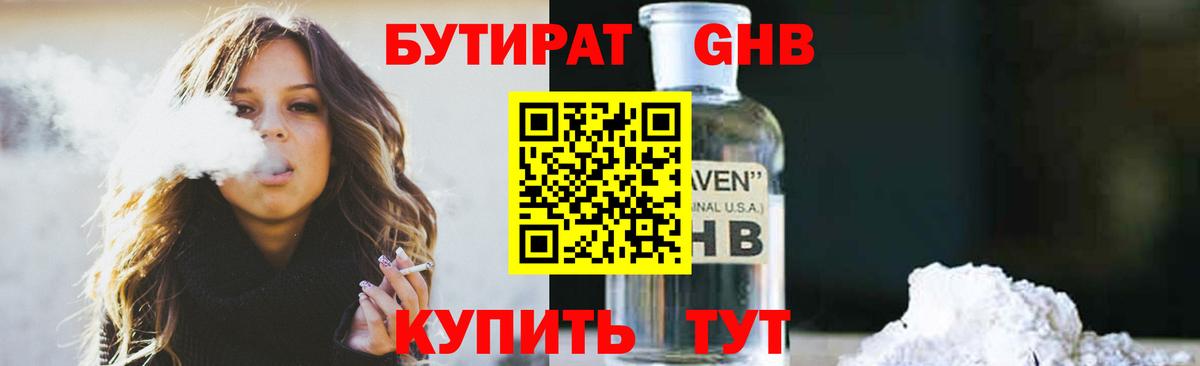 БУТИРАТ BDO  БУТИРАТ  Тавда  Вход с VPN 