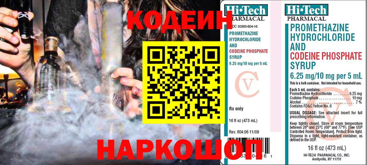 Тавда  Codein напиток Lean (лин)  Вход с VPN 