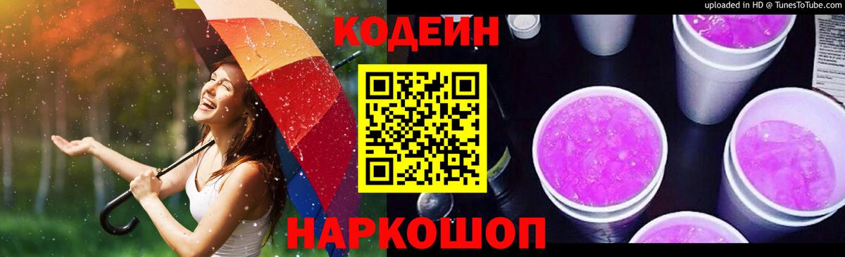 Codein Purple Drank Тавда