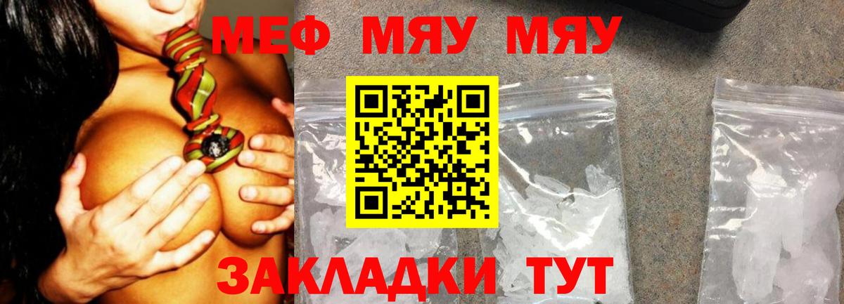 МЕФ  МЯУ-МЯУ мука  Вход с VPN  Тавда 