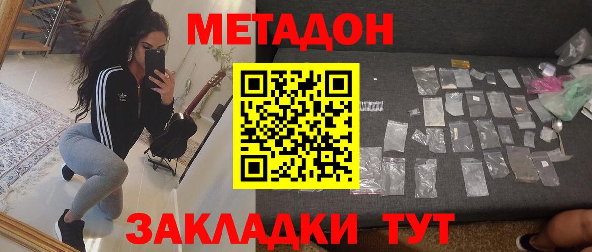 Тавда  Метадон кристалл  Вход с VPN 