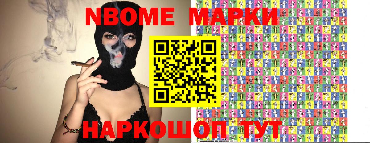Марки N-bome  Марки NBOMe 1500мкг  Марки NBOMe 1500мкг  Вход с VPN  Тавда 