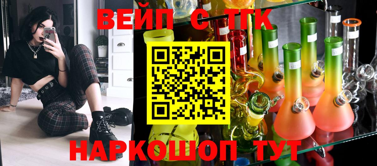 Тавда  ТГК вейп  Вход с VPN  ТГК Wax 
